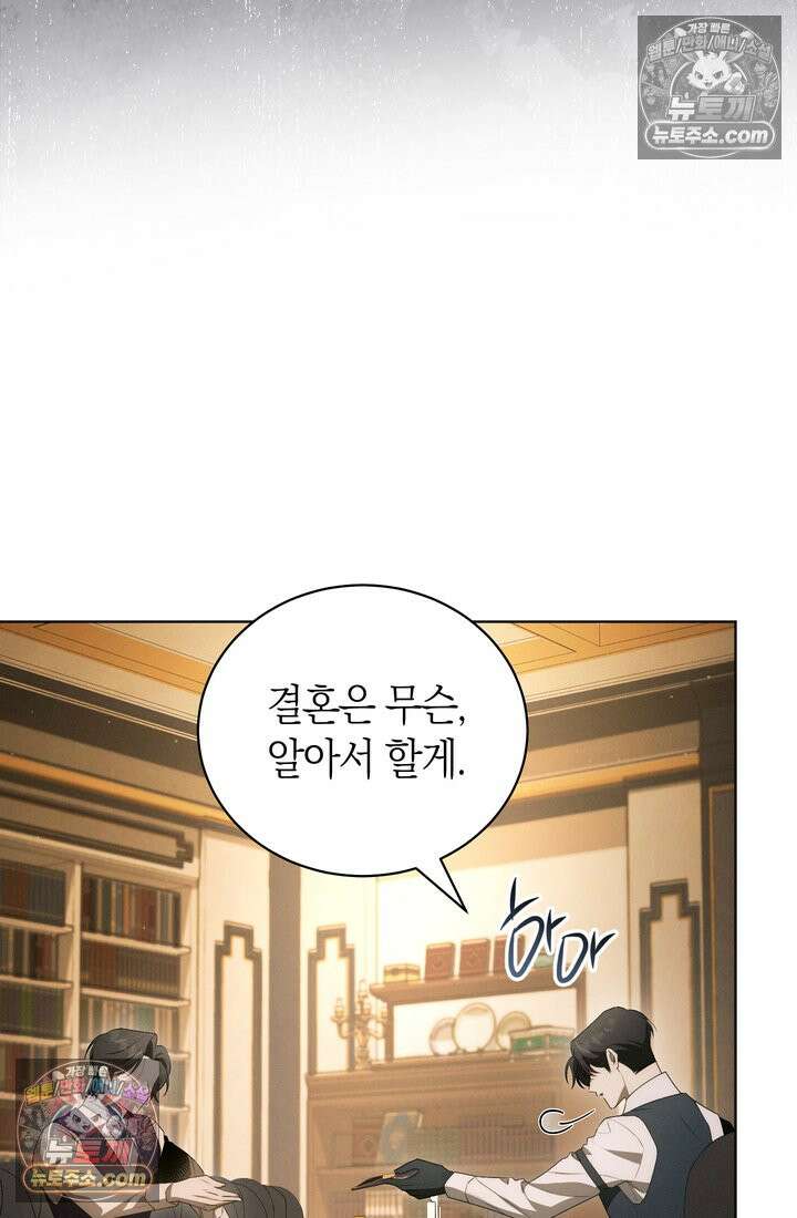 저택은 봄을 기다린다 17화 5