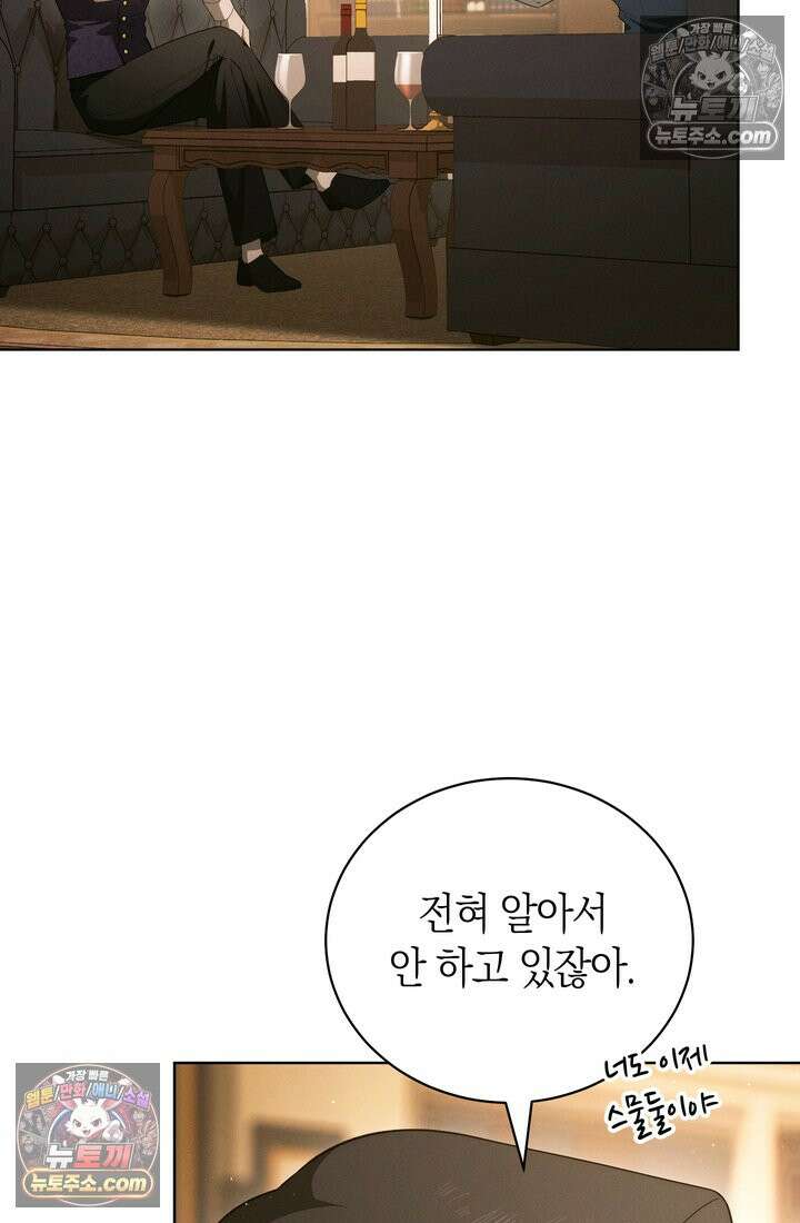 저택은 봄을 기다린다 17화 6