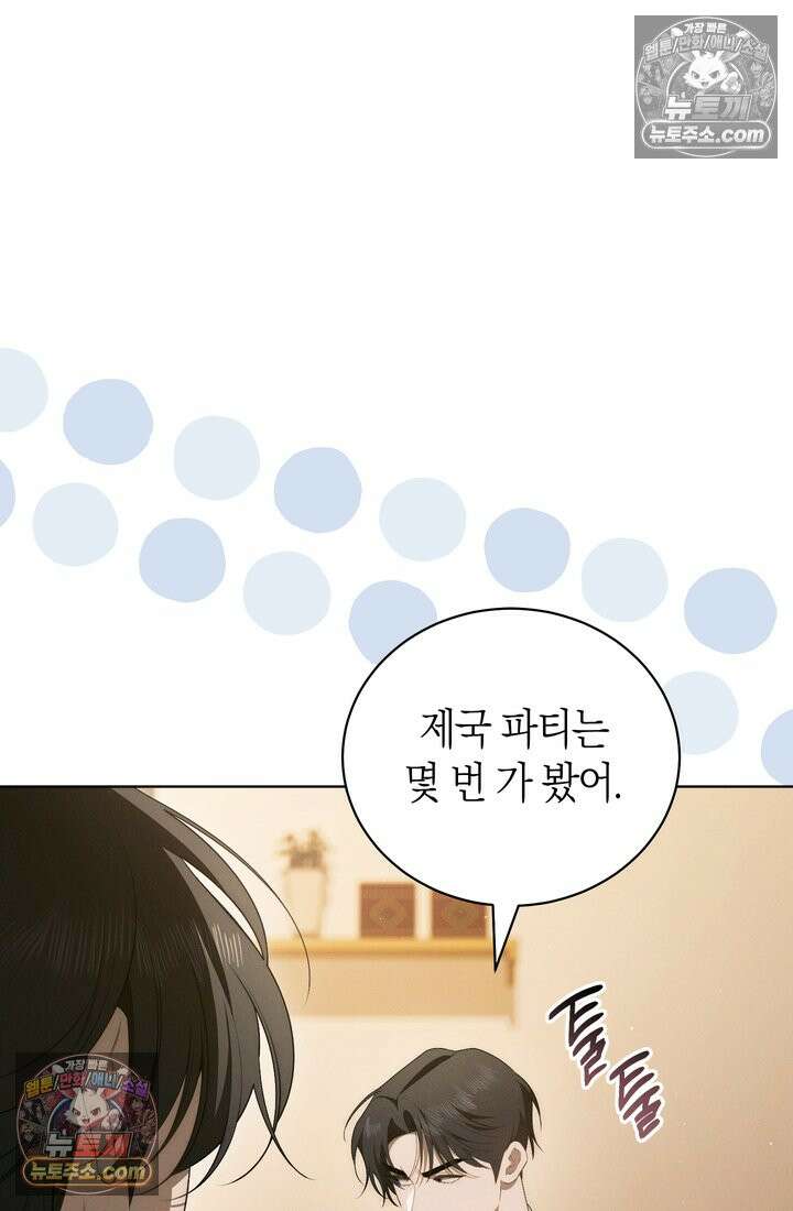 저택은 봄을 기다린다 17화 8