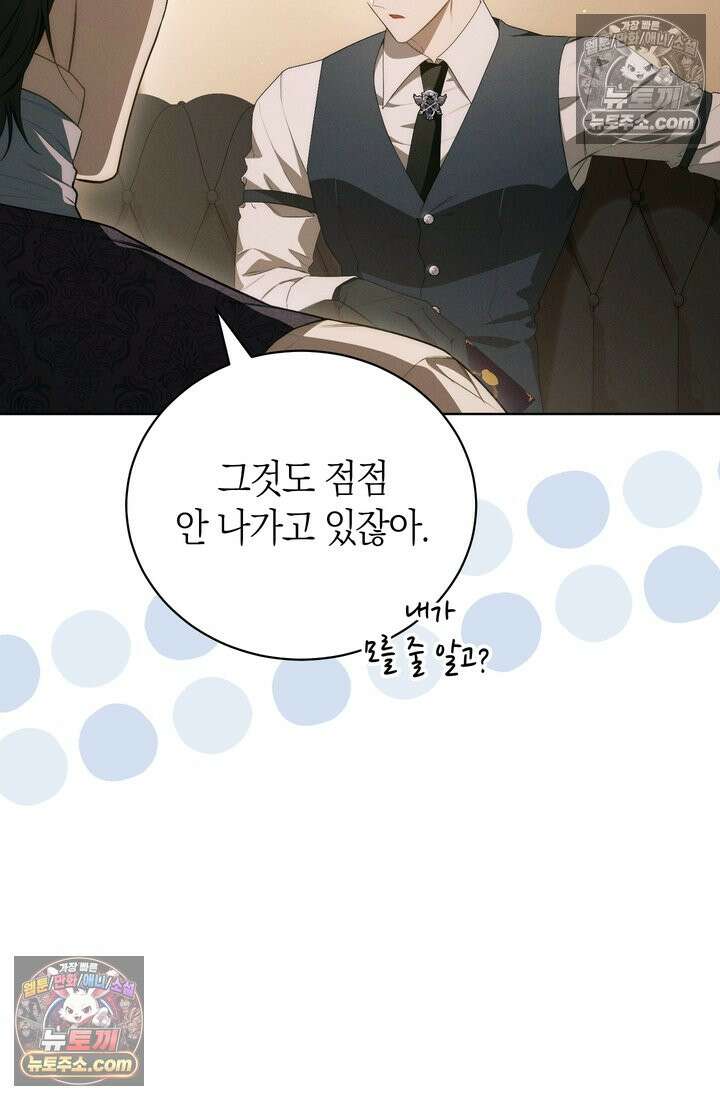 저택은 봄을 기다린다 17화 9