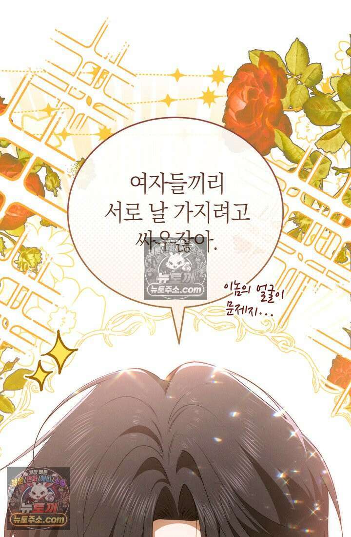 저택은 봄을 기다린다 17화 11