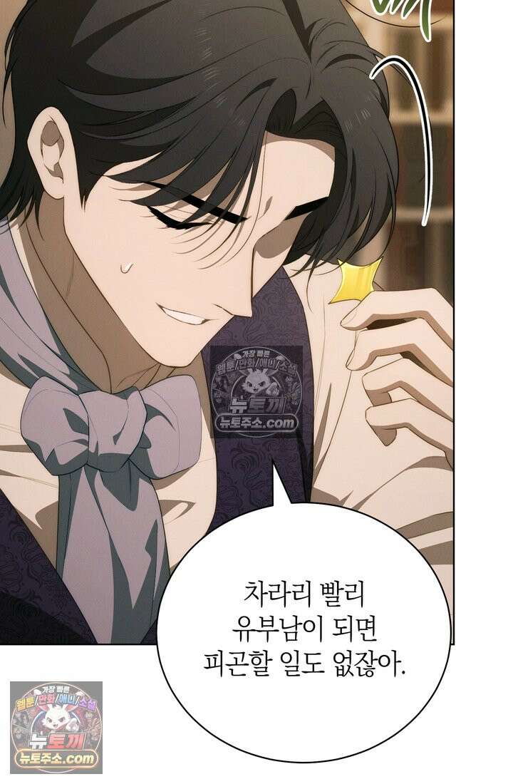 저택은 봄을 기다린다 17화 14