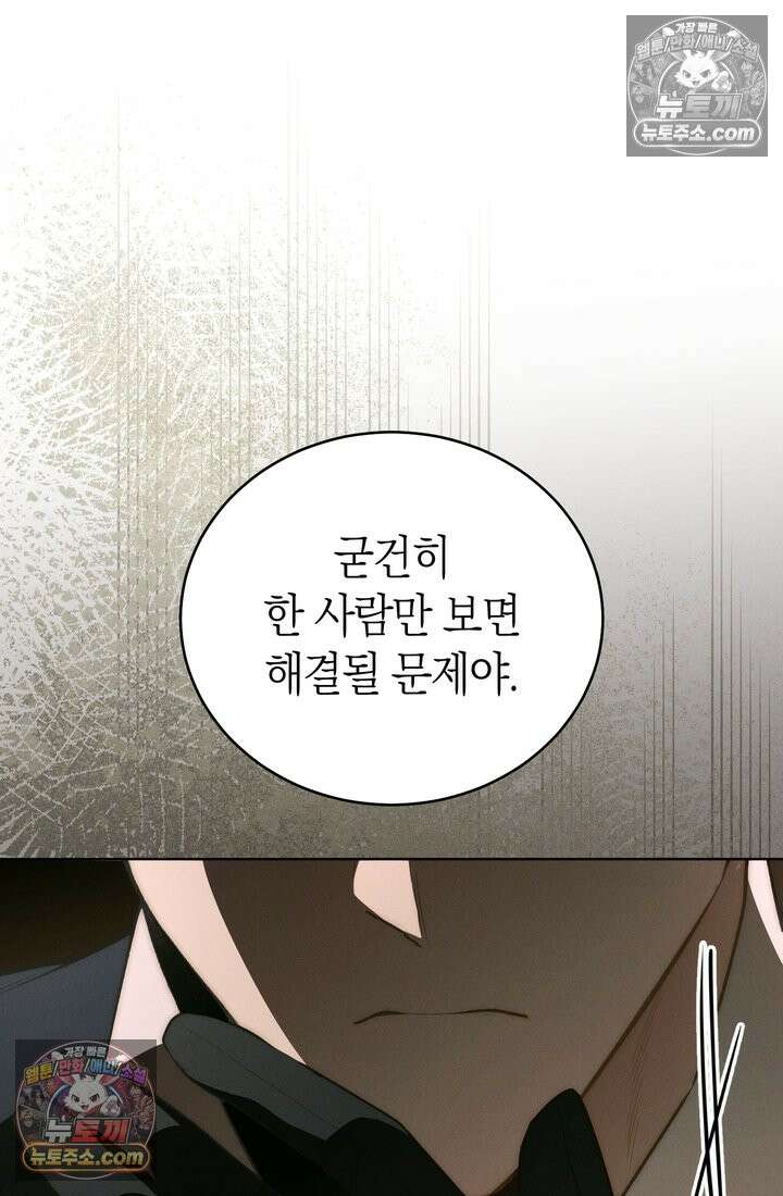 저택은 봄을 기다린다 17화 15