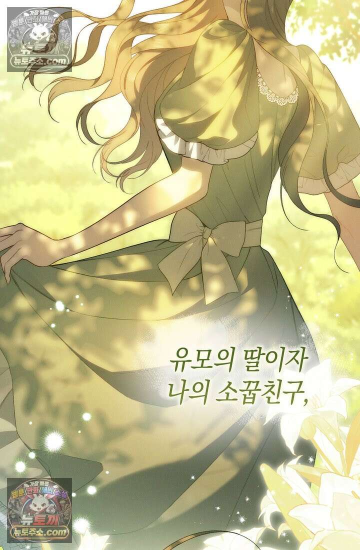 저택은 봄을 기다린다 17화 26