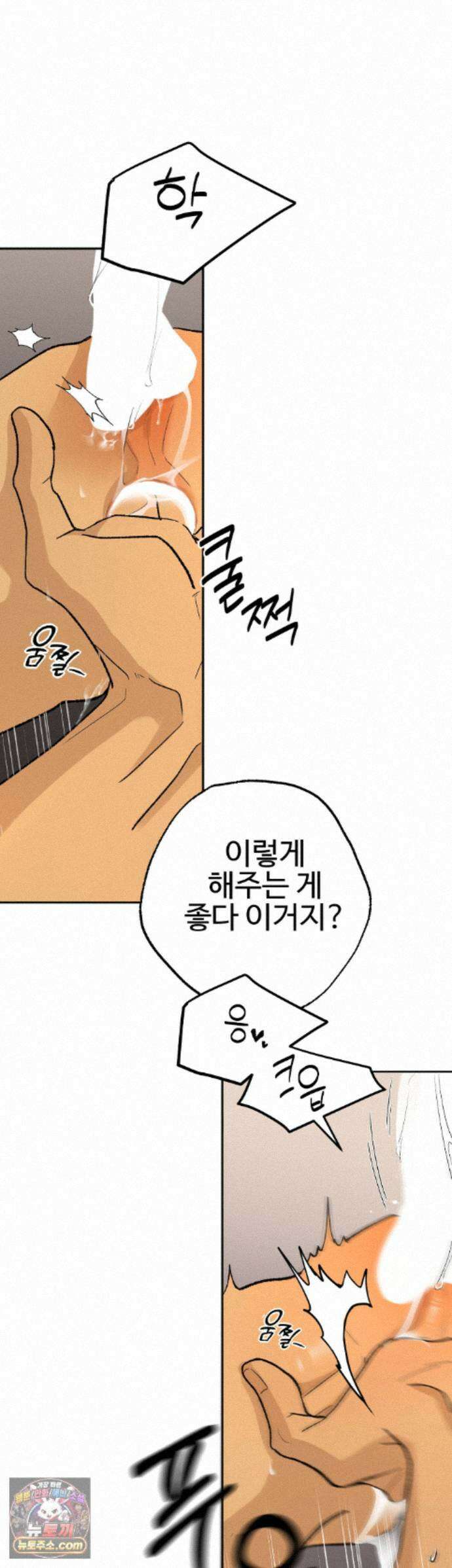언더독 컴플렉스 14화 3