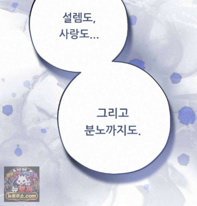 오래오래 행복하게 살았답니다 36화 5