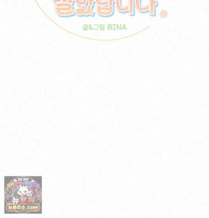 오래오래 행복하게 살았답니다 36화 8