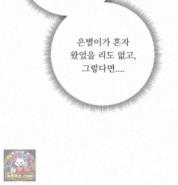 오래오래 행복하게 살았답니다 36화 23