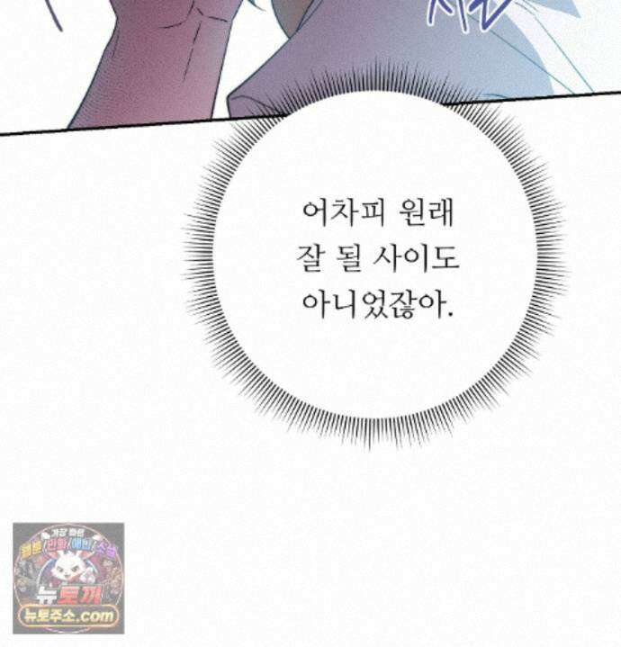 오래오래 행복하게 살았답니다 36화 26