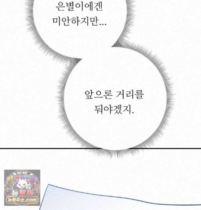 오래오래 행복하게 살았답니다 36화 28