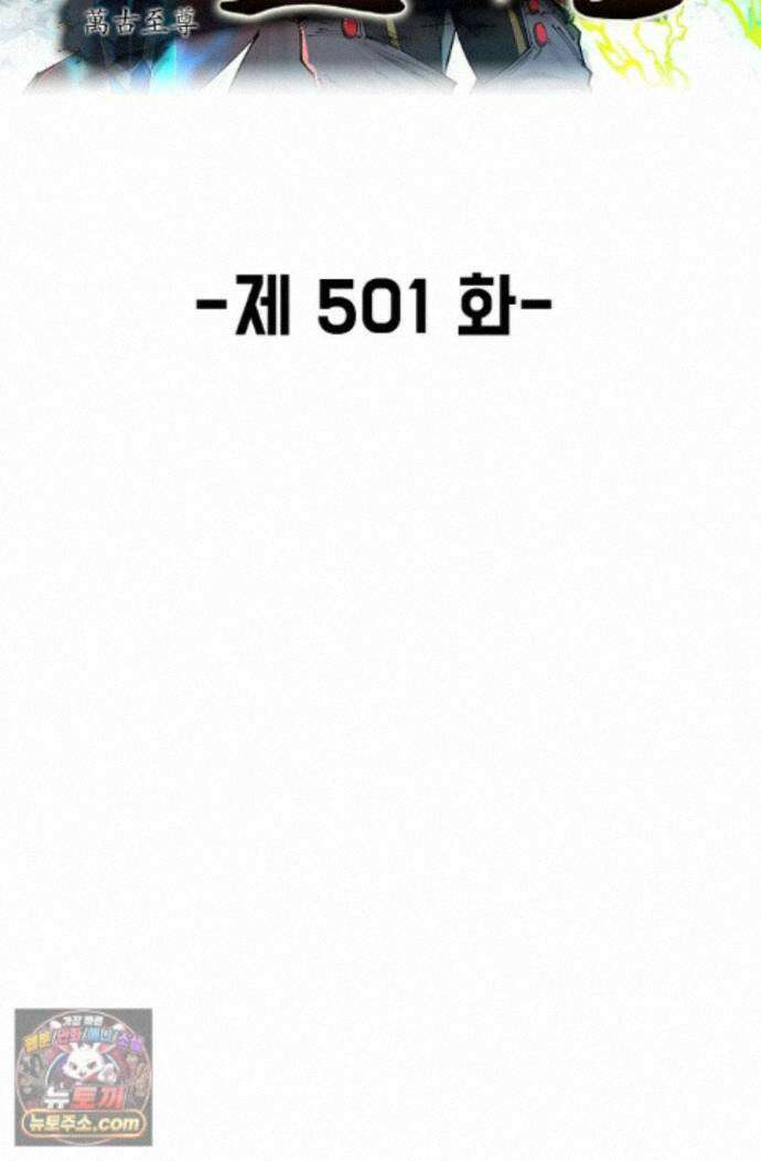 만고지존 501화 2