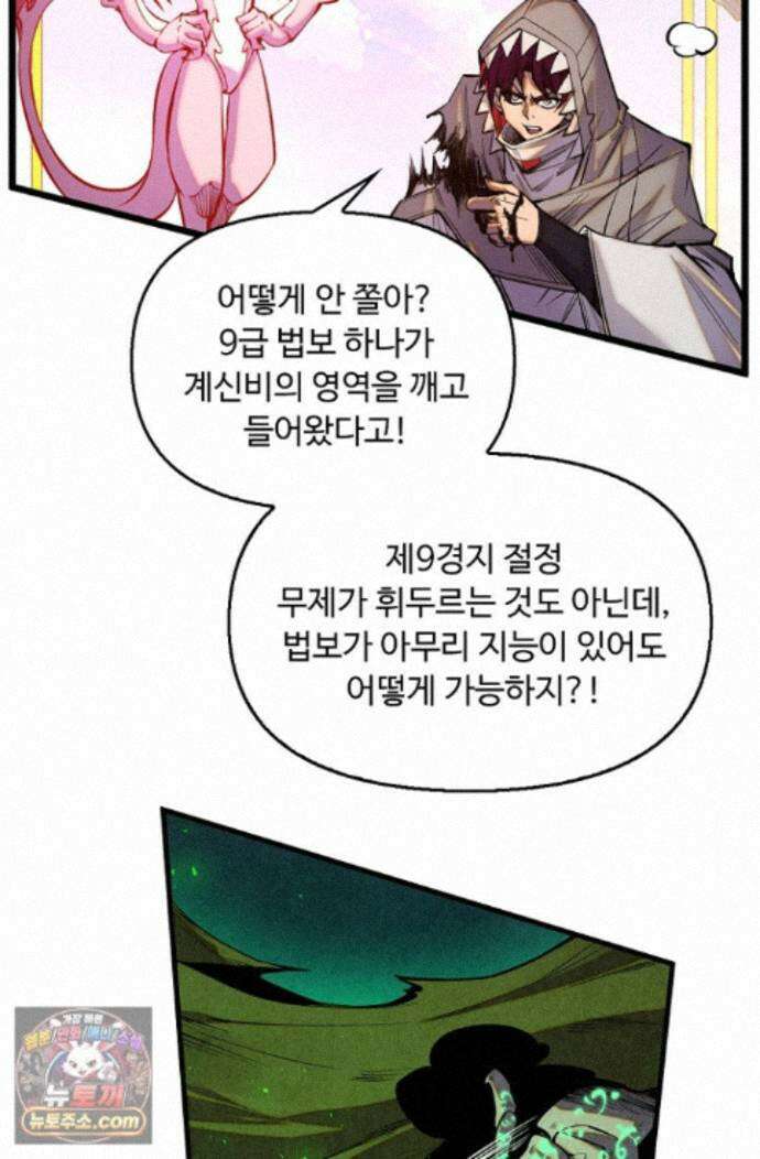 만고지존 501화 10