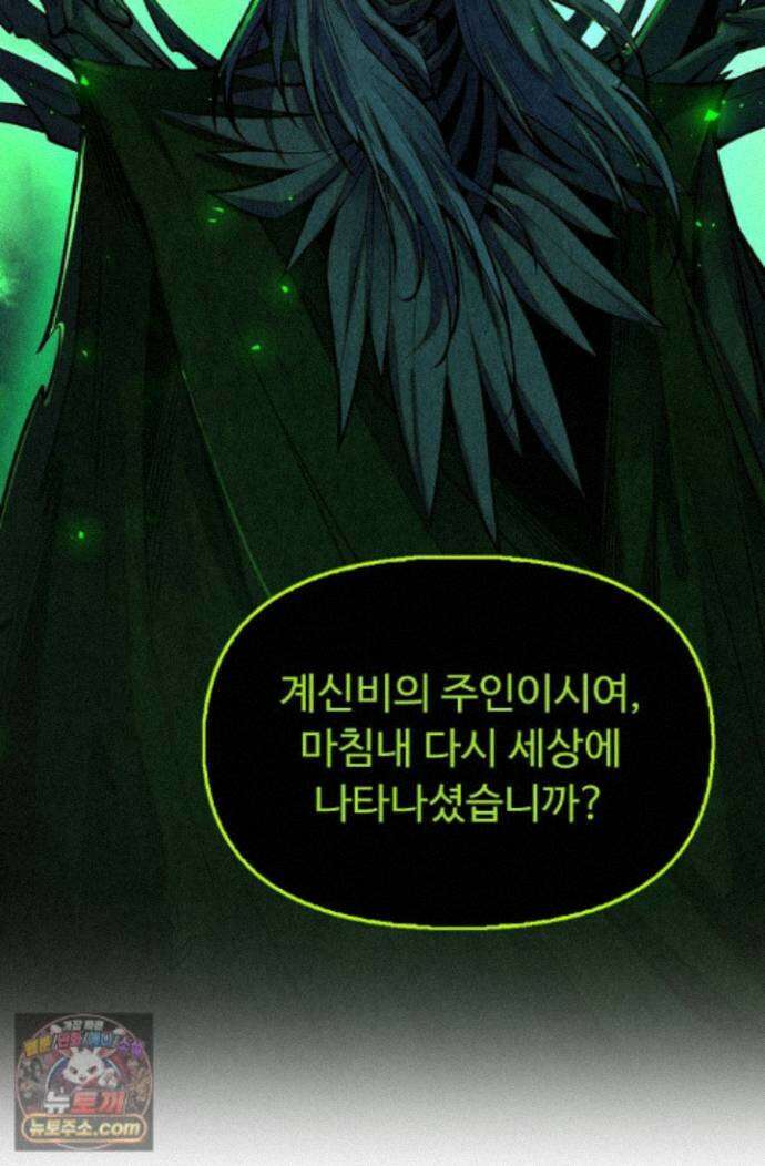 만고지존 501화 14