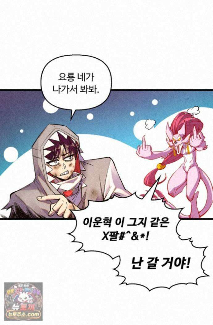 만고지존 501화 17