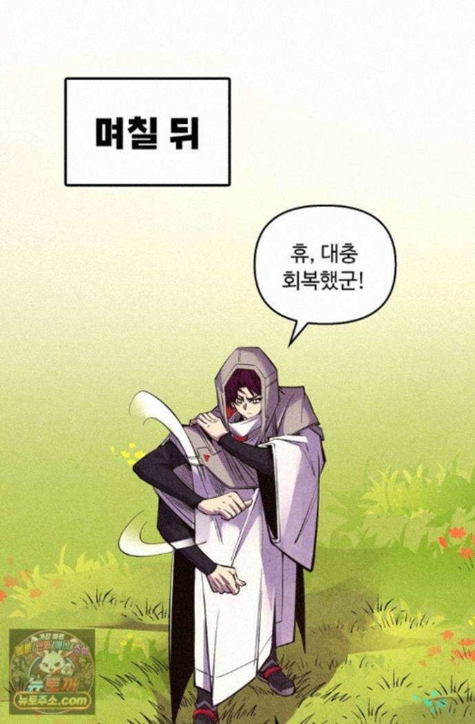 만고지존 501화 21