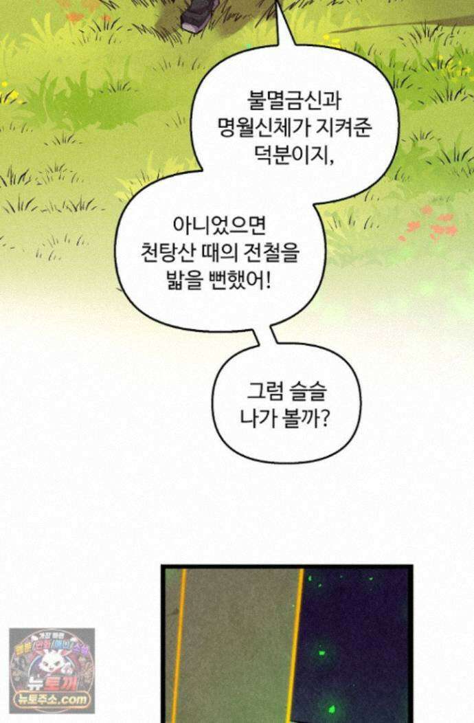 만고지존 501화 22
