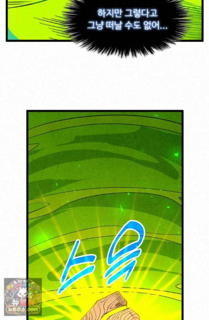 만고지존 501화 25