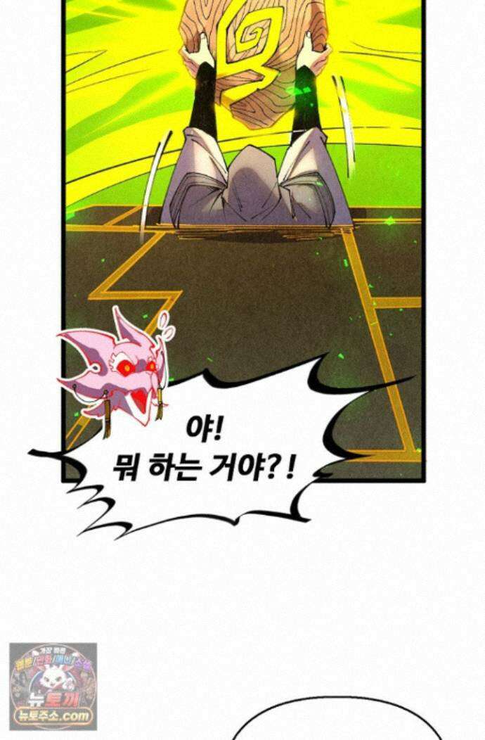 만고지존 501화 26