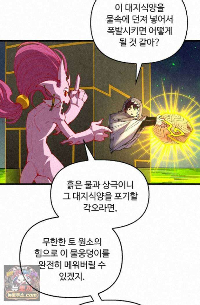 만고지존 501화 27