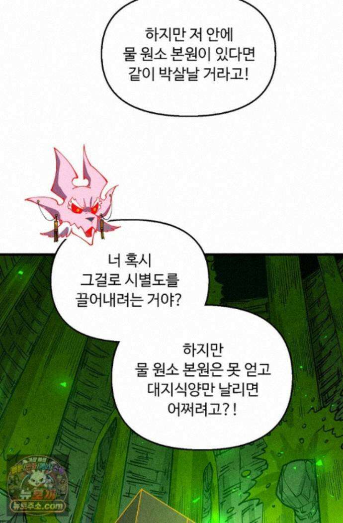만고지존 501화 28
