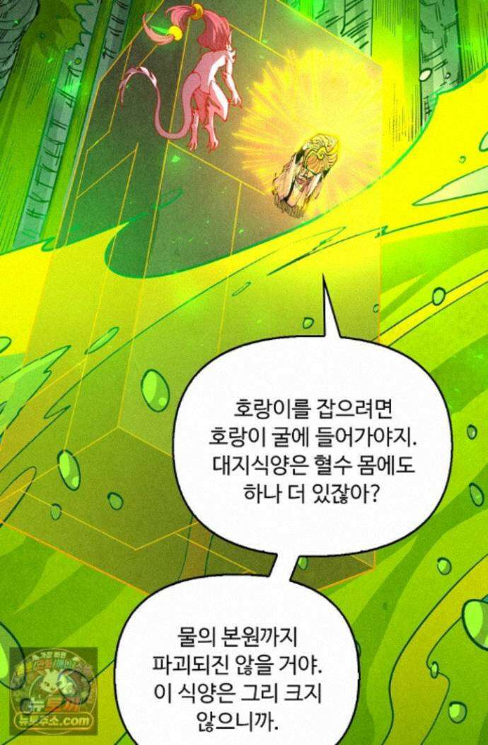 만고지존 501화 29