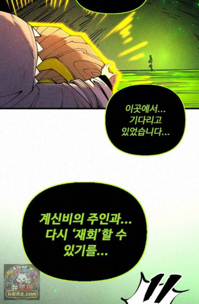 만고지존 501화 32