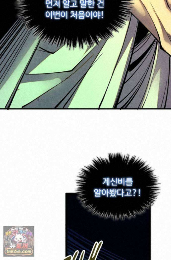 만고지존 501화 34