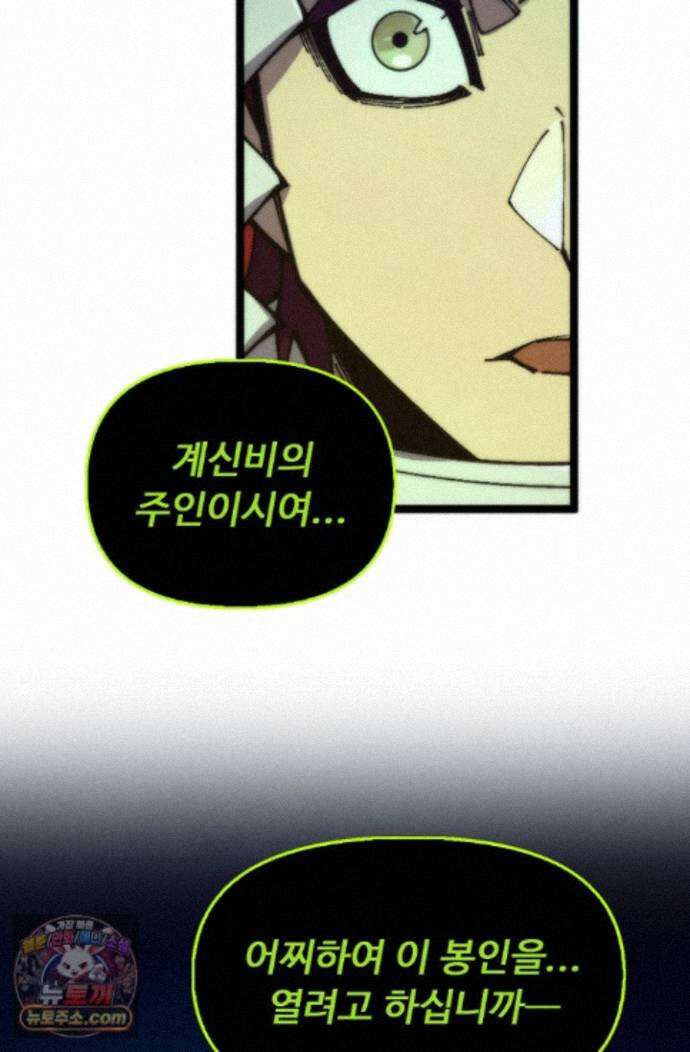 만고지존 501화 37