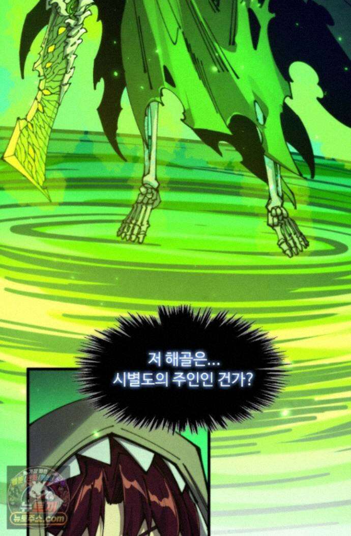 만고지존 501화 39