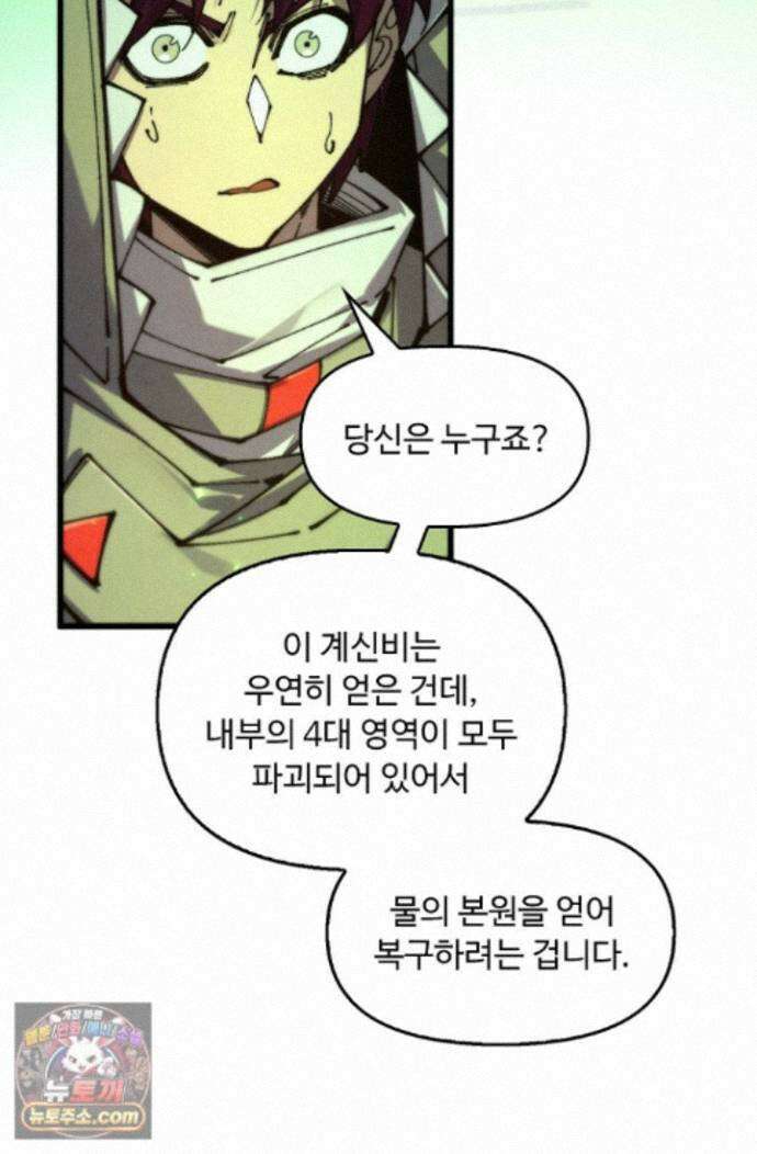 만고지존 501화 40