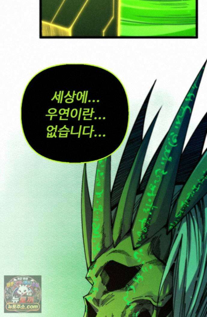 만고지존 501화 42