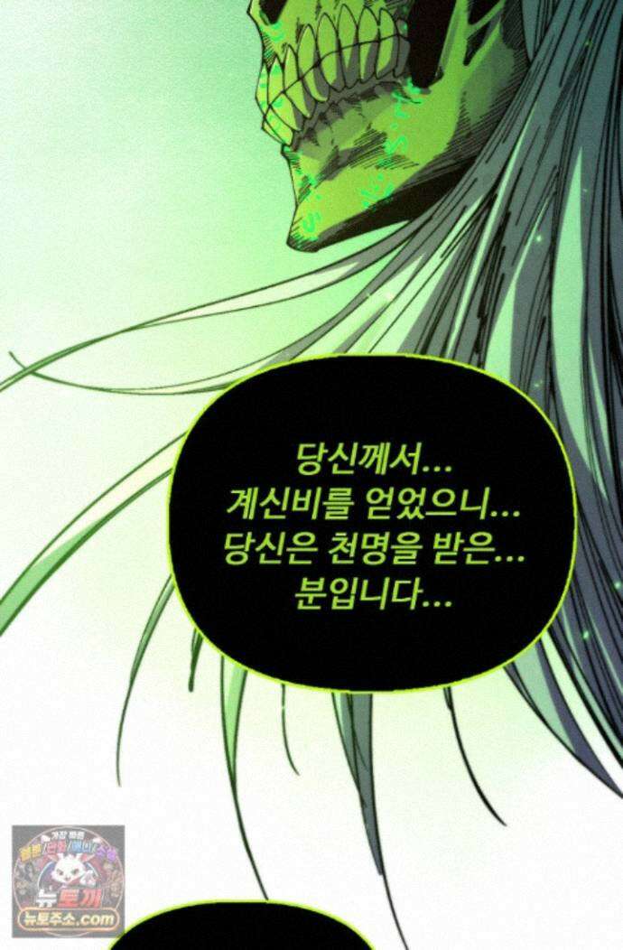 만고지존 501화 43