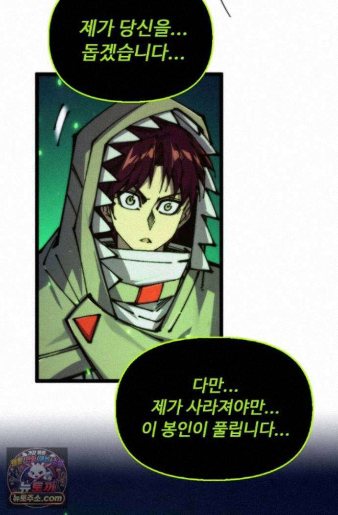 만고지존 501화 44