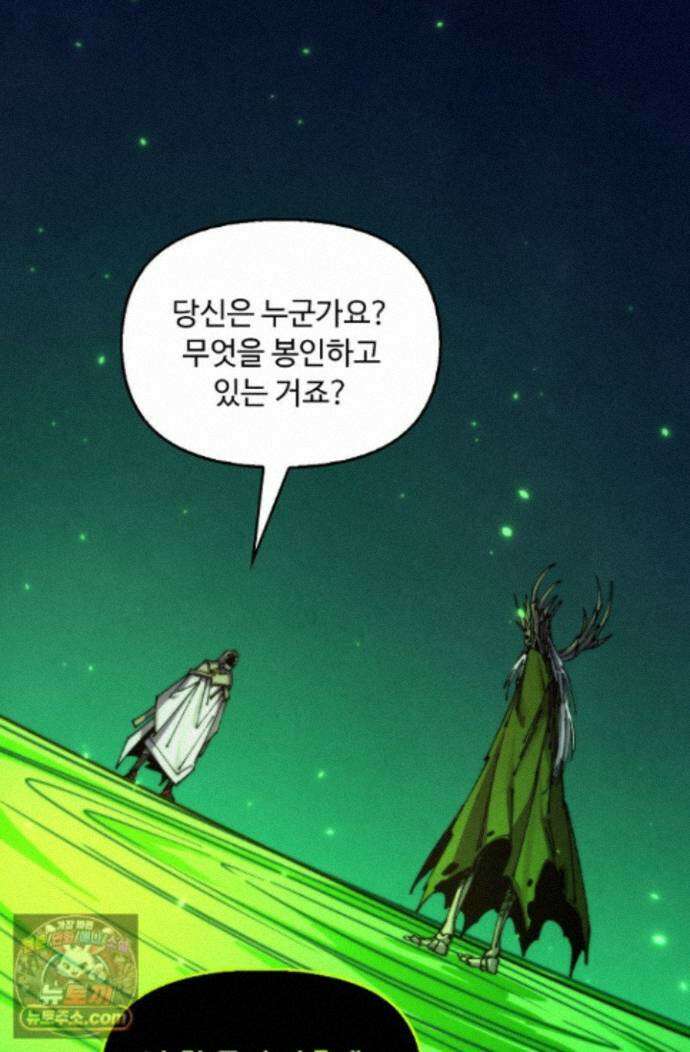 만고지존 501화 45