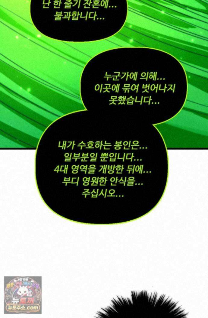 만고지존 501화 46