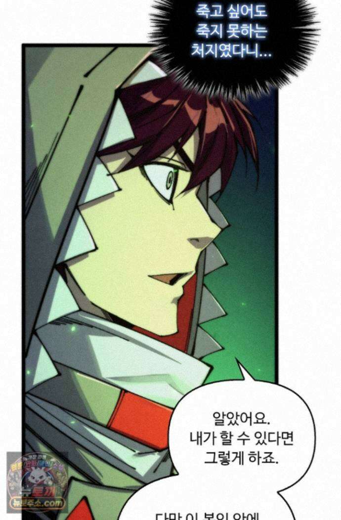 만고지존 501화 47