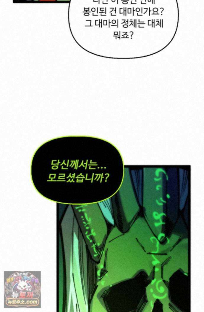 만고지존 501화 48
