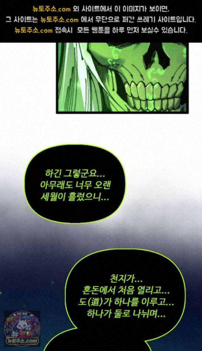 만고지존 501화 49