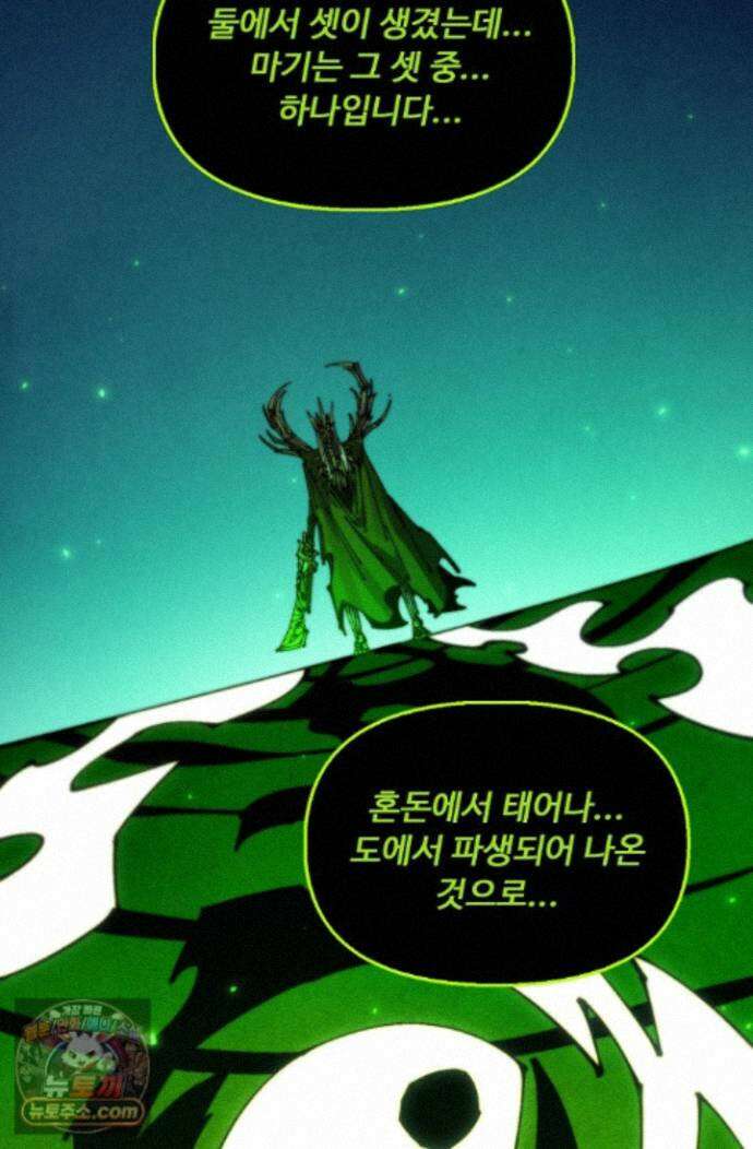 만고지존 501화 50