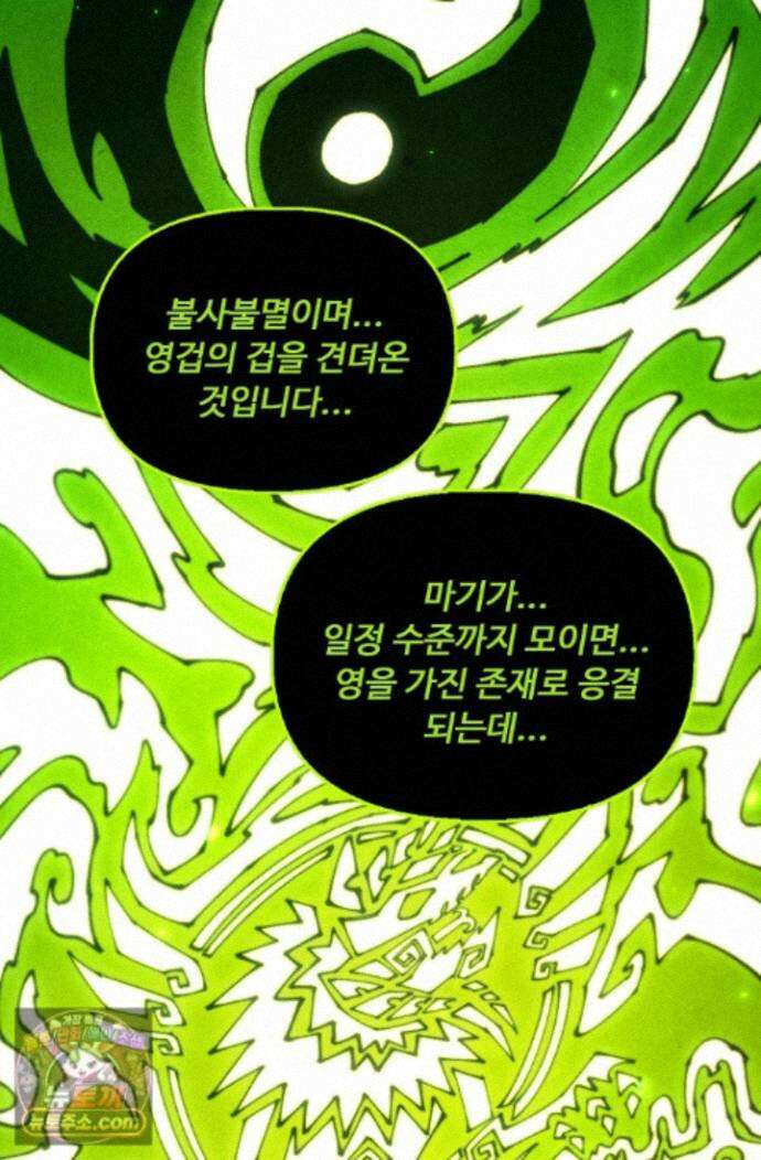 만고지존 501화 51