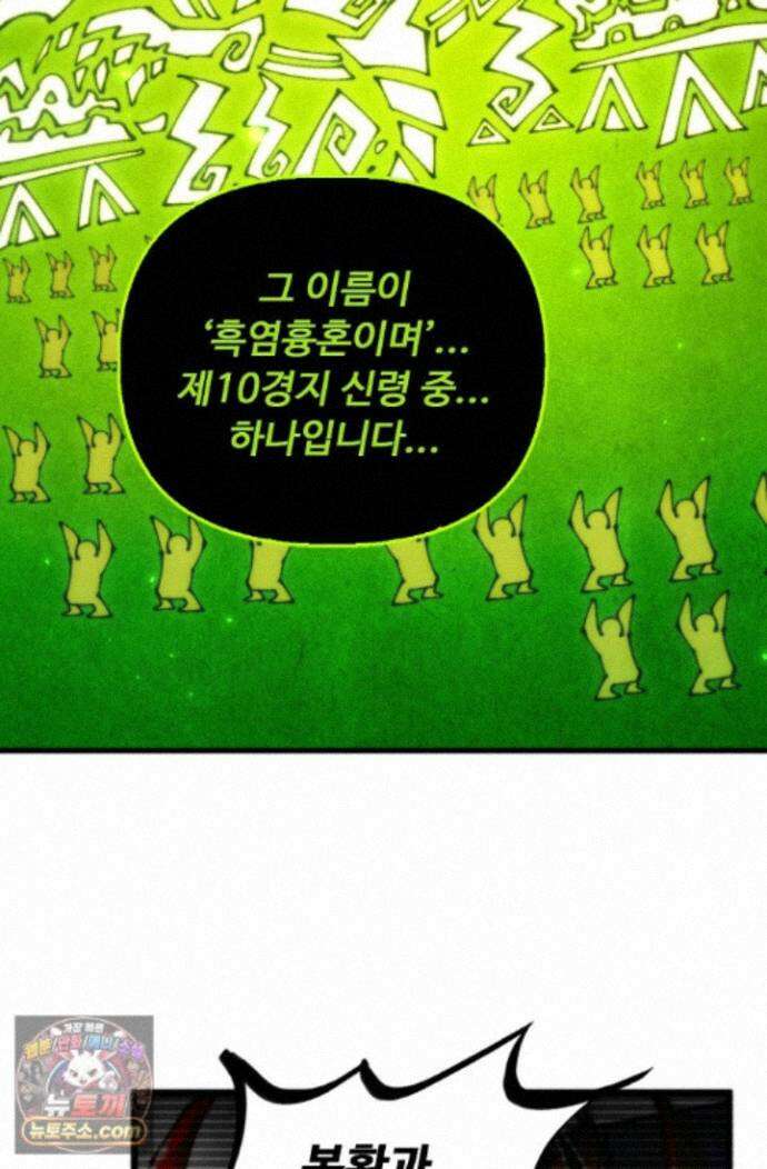만고지존 501화 52