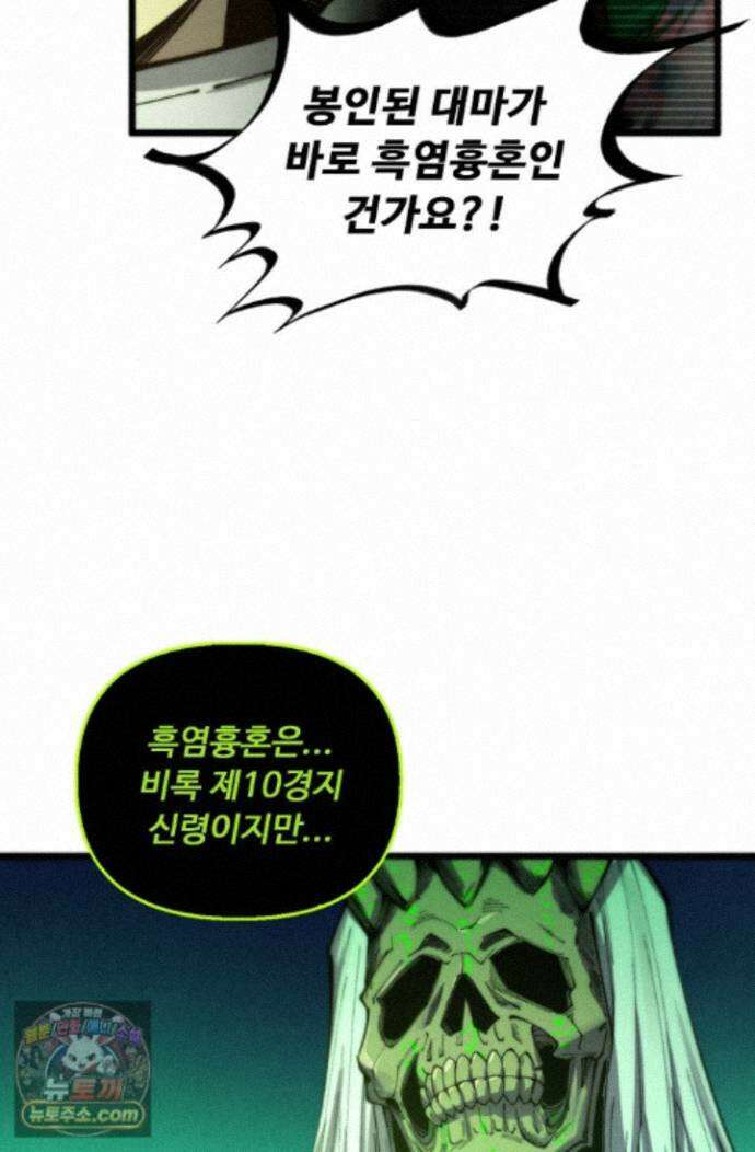 만고지존 501화 54