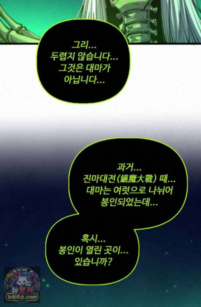 만고지존 501화 55