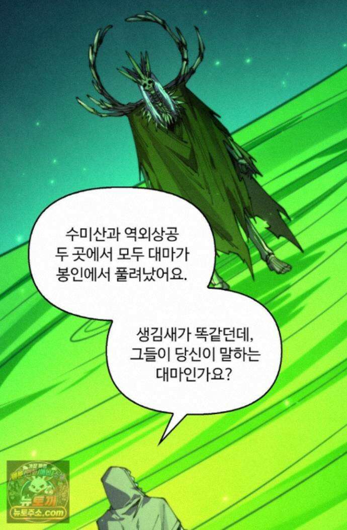 만고지존 501화 56