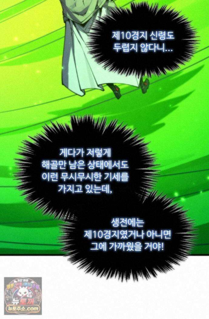 만고지존 501화 57
