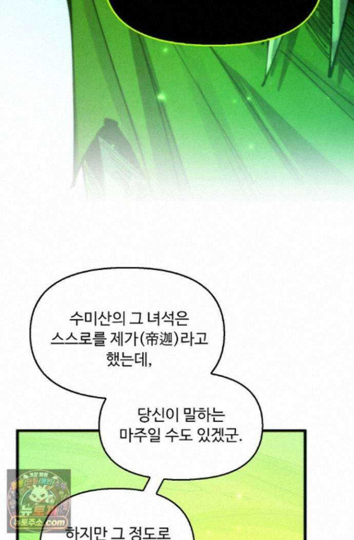 만고지존 501화 60