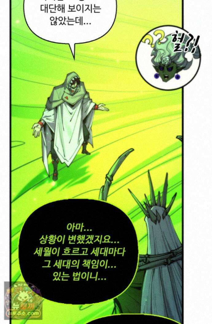만고지존 501화 61