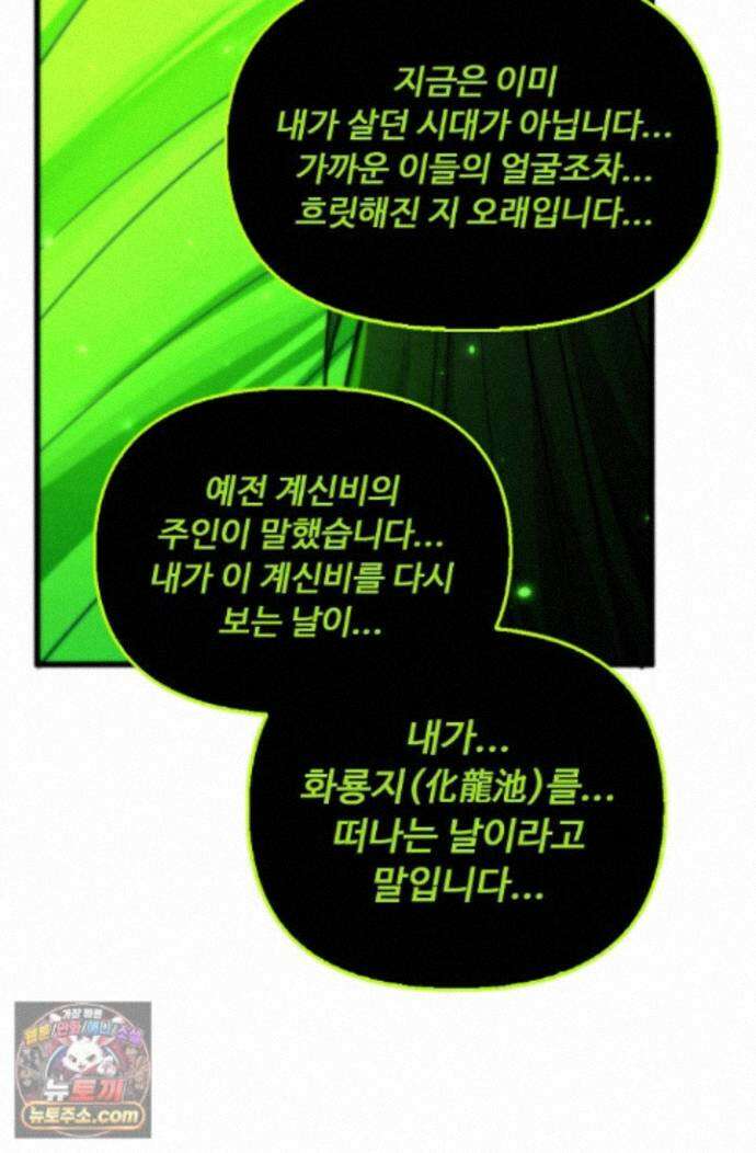 만고지존 501화 62