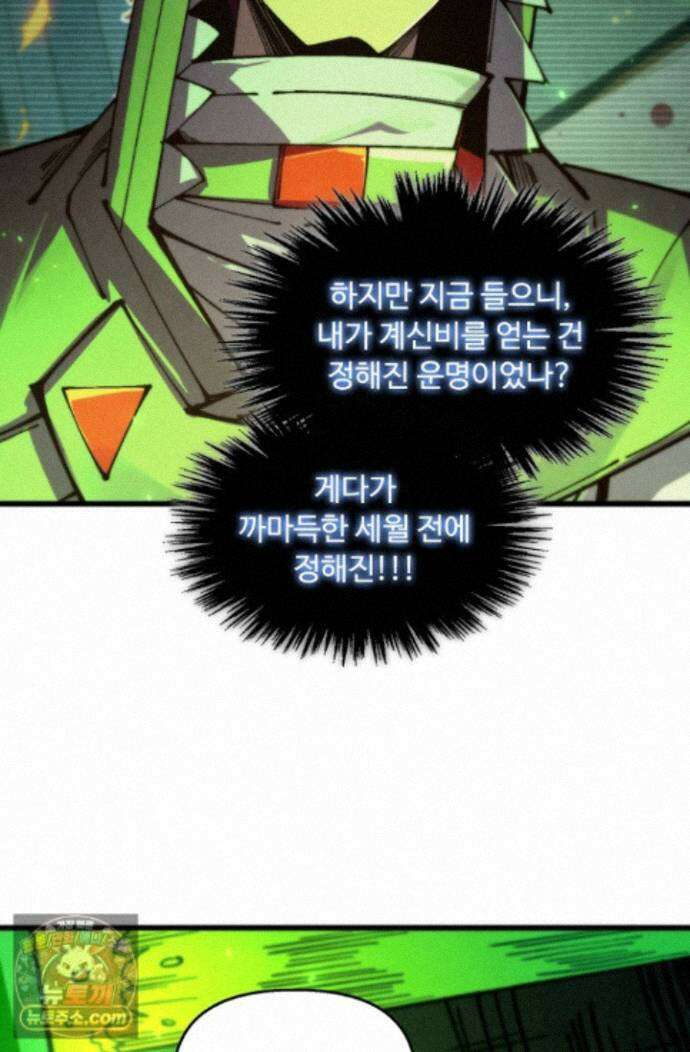 만고지존 501화 64