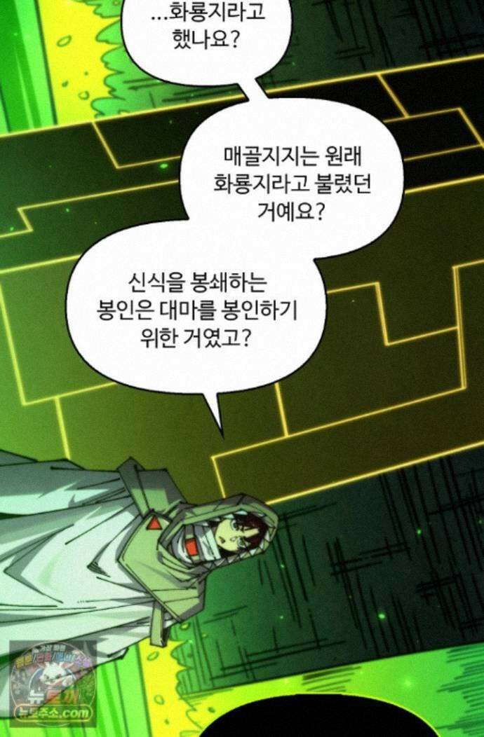 만고지존 501화 65